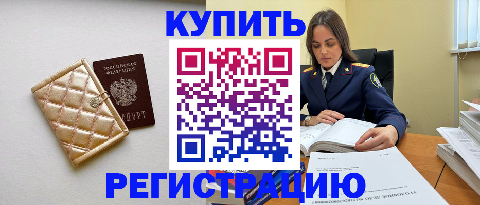 временная регистрация недорого в Кирсе